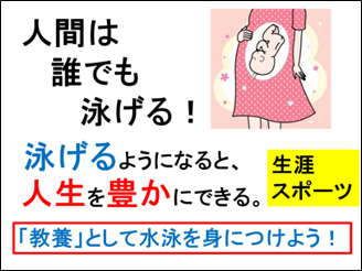 画像　「教養」としての水泳