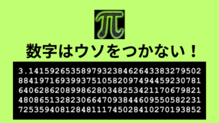 タイトル　数字