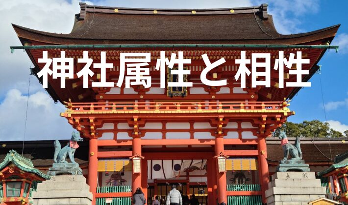 タイトル　神社属性