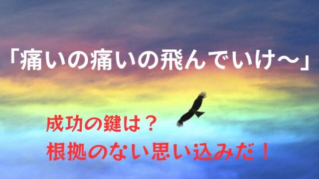 タイトル　思いこみ