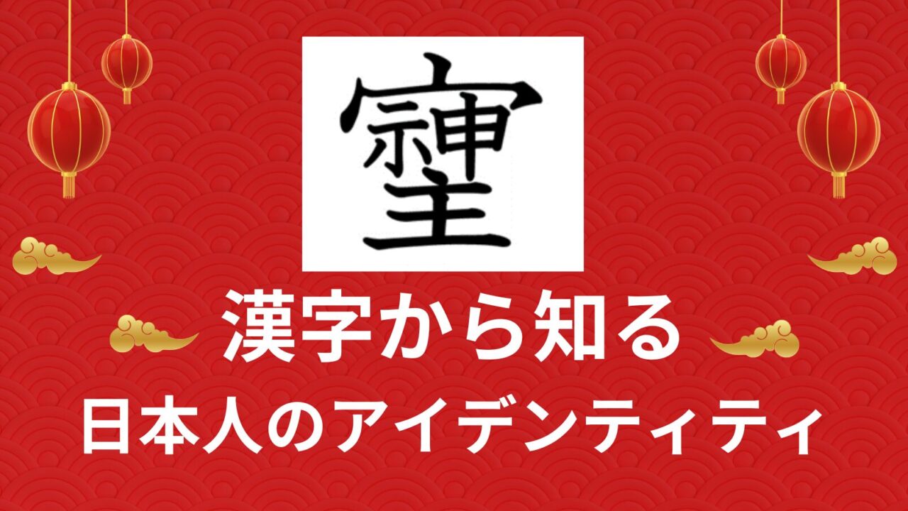 タイトル　漢字　そしじ