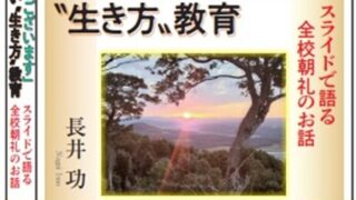 図表　出版本「皆さんおはようございます」