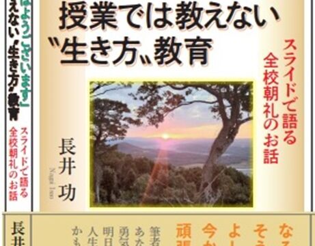 図表　出版本「皆さんおはようございます」