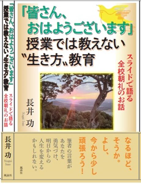 図表　出版本「皆さんおはようございます」