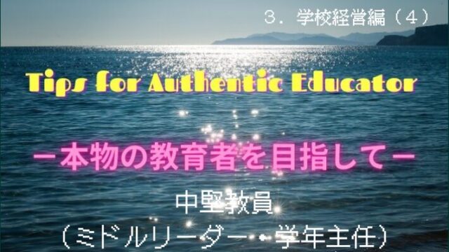 タイトル　3-4 学年主任