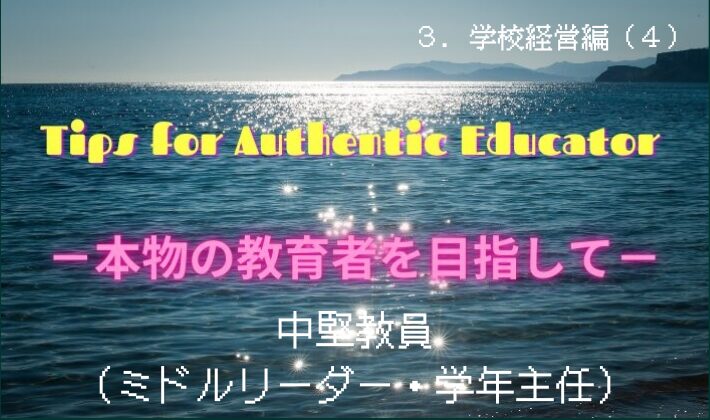 タイトル　3-4 学年主任