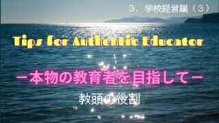 タイトル　３－（３）教頭の枠割