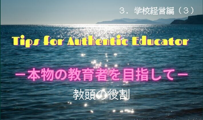 タイトル　３－（３）教頭の枠割