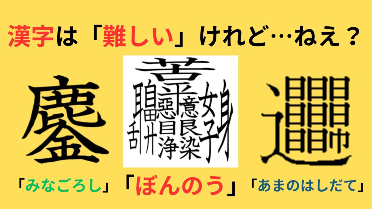 タイトル　漢字