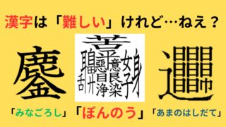 タイトル　漢字