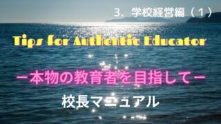 テキスト　校長マニュアル