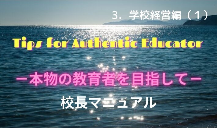 テキスト　校長マニュアル