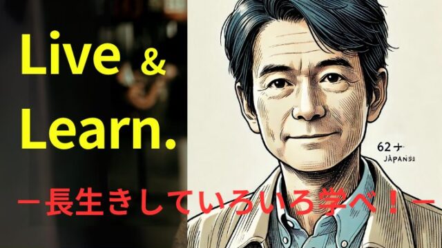 タイトル　長生き