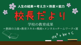 タイトル　学校だより