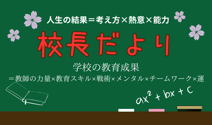 タイトル　学校だより