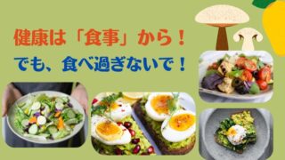 タイトル　食べ過ぎ