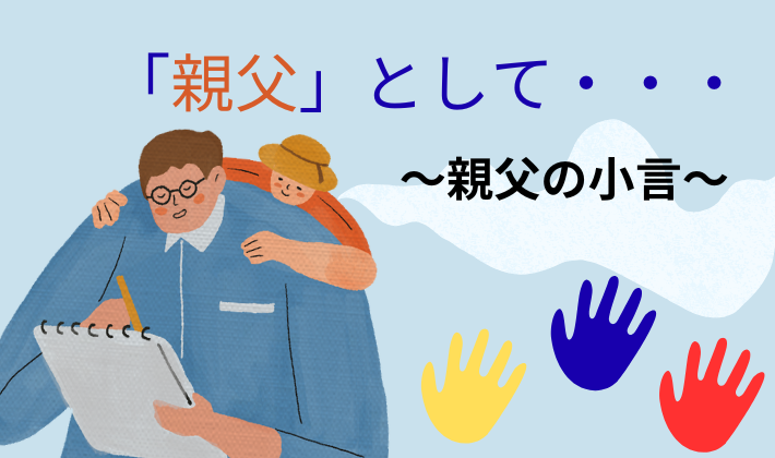 タイトル　親父