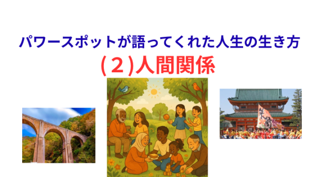 タイトル　人間関係