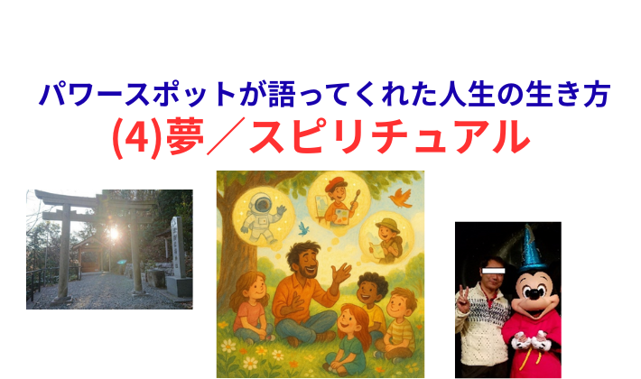 タイトル　夢／スピリチュアル