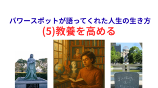 タイトル　教養を高める