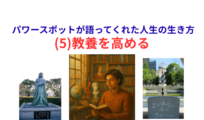 タイトル　教養を高める