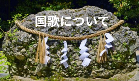 タイトル　国家「君が代」