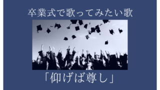 タイトル　卒業式