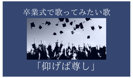 タイトル　卒業式