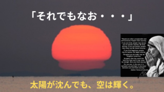 タイトル　それでもなお
