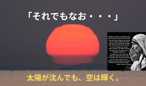タイトル　それでもなお