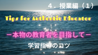 タイトル　4-1 学習指導