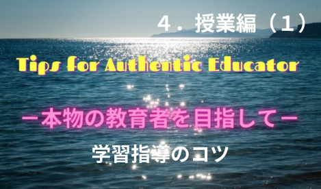 タイトル　4-1 学習指導