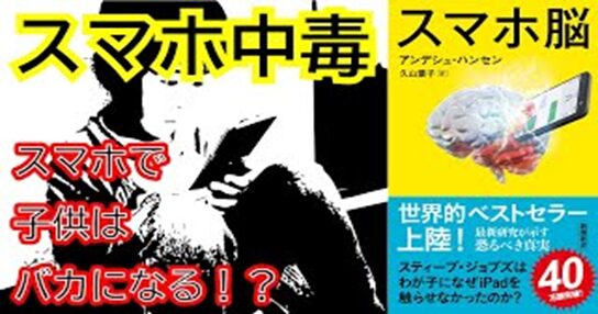 図表　スマホ中毒