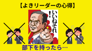 タイトル　良きリーダー