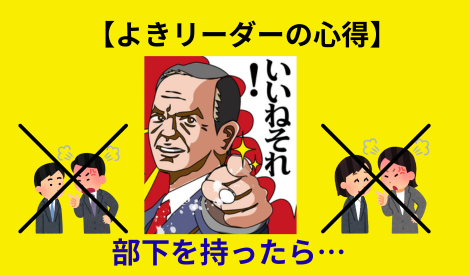 タイトル　良きリーダー